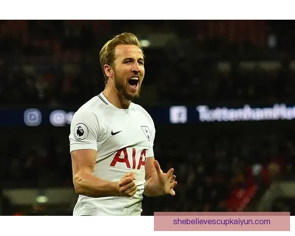 哈里·凯恩热刺生涯成就值得关注，标志性表现推动球队进步